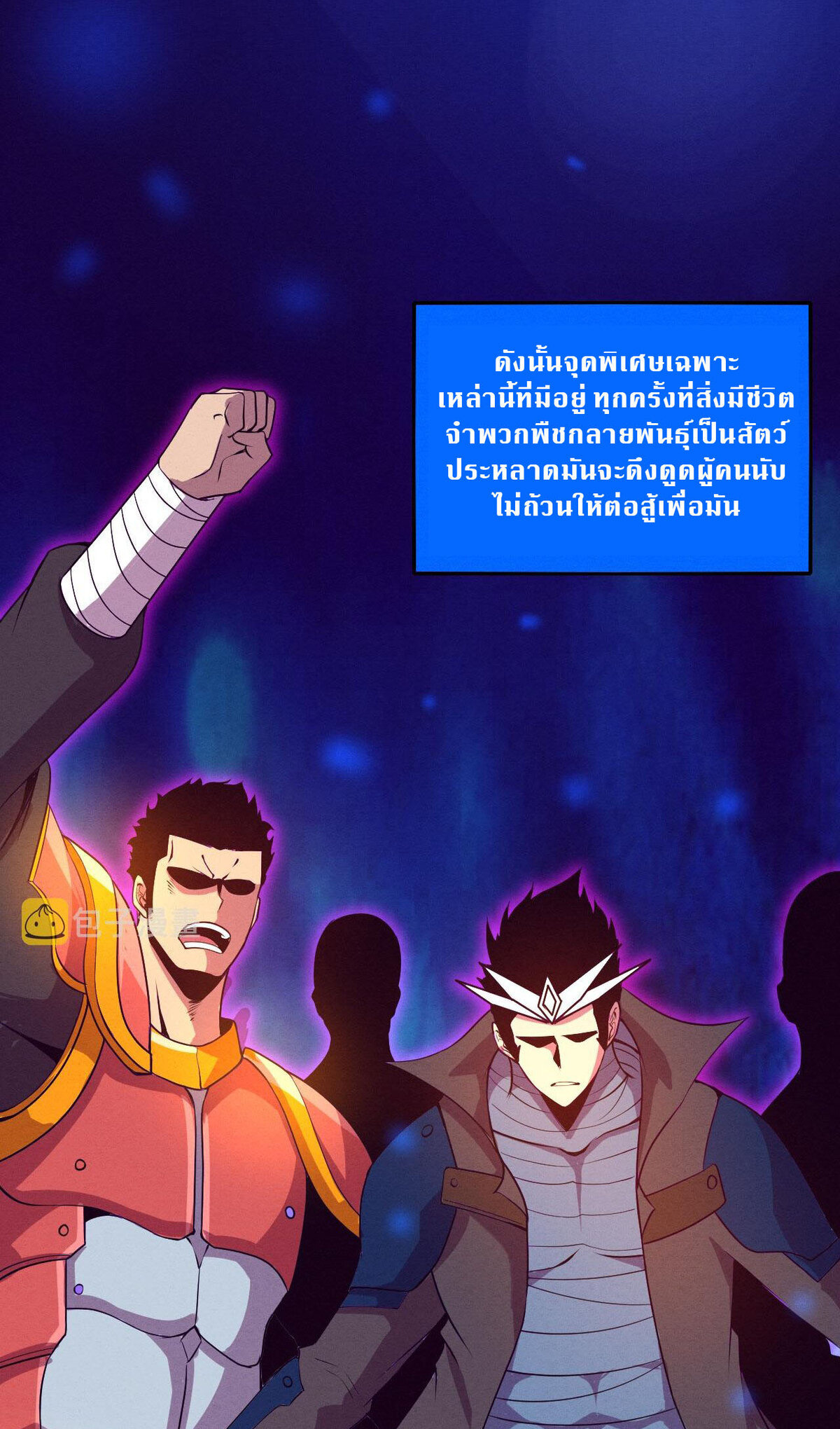 The Frenzy Of Evolution ตอนที่ 45 หน้า 30