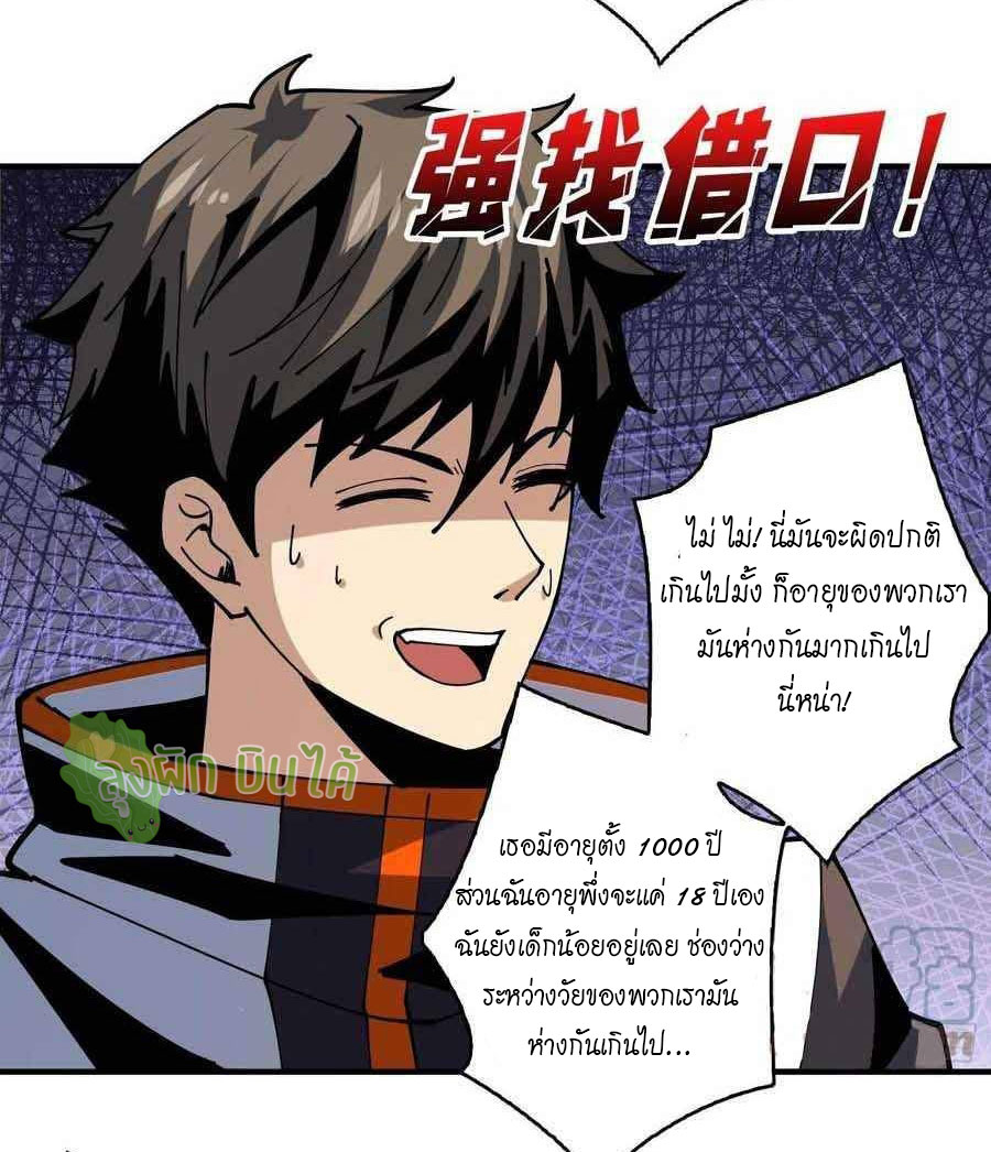 (ชนจีน) IT STARTS WITH A KINGPIN ACCOUNT - จุติจอมราชัน ตอนที่ 106 หน้า 35
