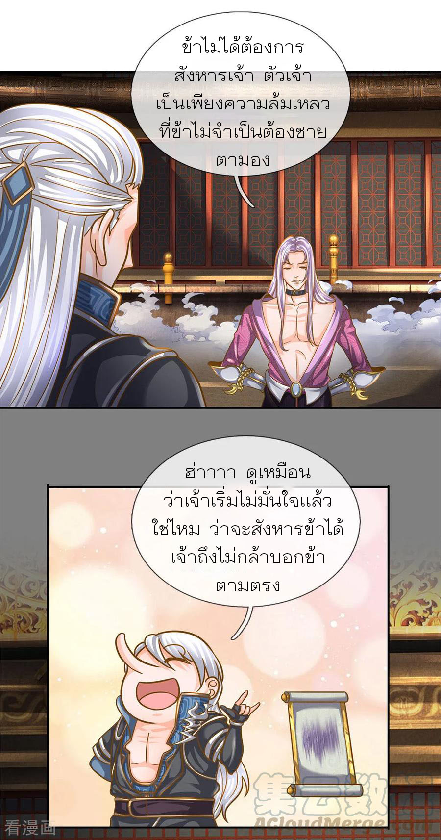 Shura Sword Sovereign ตอนที่ 127 หน้า 3