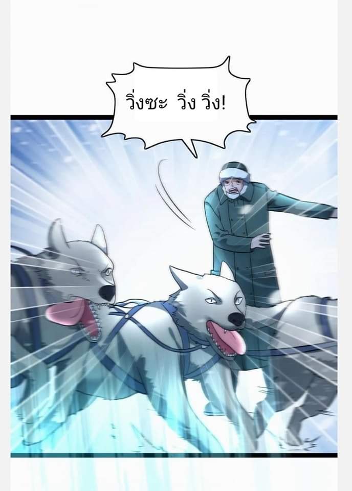 ฉันมีเซฟเฮาว์ในวันโลกาวินาศ ตอนที่ 104 หน้า 19