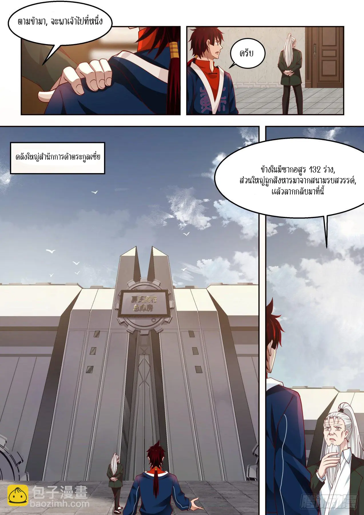 Tribulation of Myriad Clans ตอนที่ 47 หน้า 10