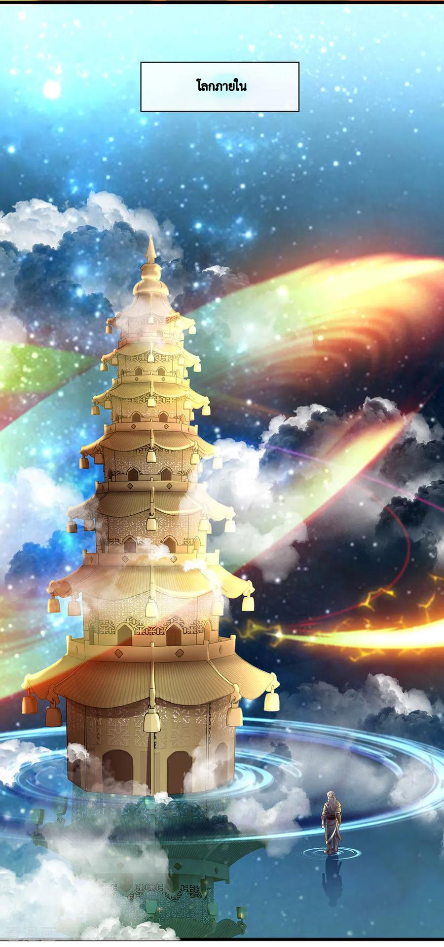 Shura Sword Sovereign ตอนที่ 50 หน้า 3