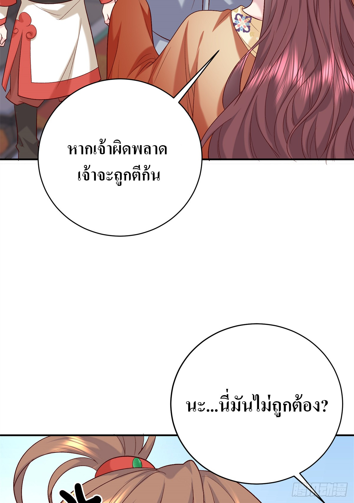 สามีทั้งแปดให้ตายเถอะ! ตอนที่ 7 หน้า 29