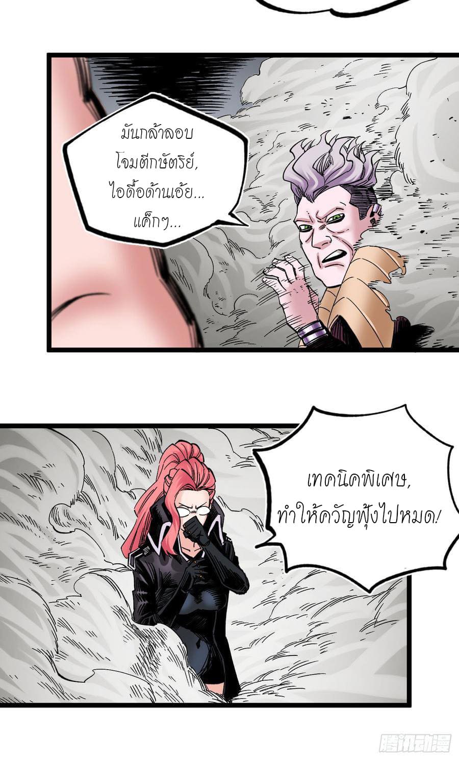 The doctor's Supremacy ตอนที่ 75 หน้า 14