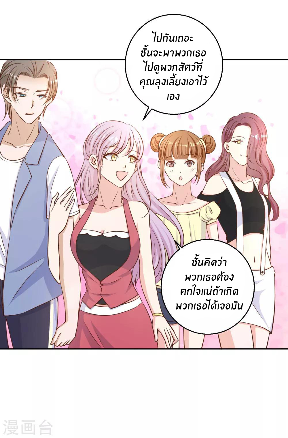 God Fisherman ตอนที่ 16 หน้า 19