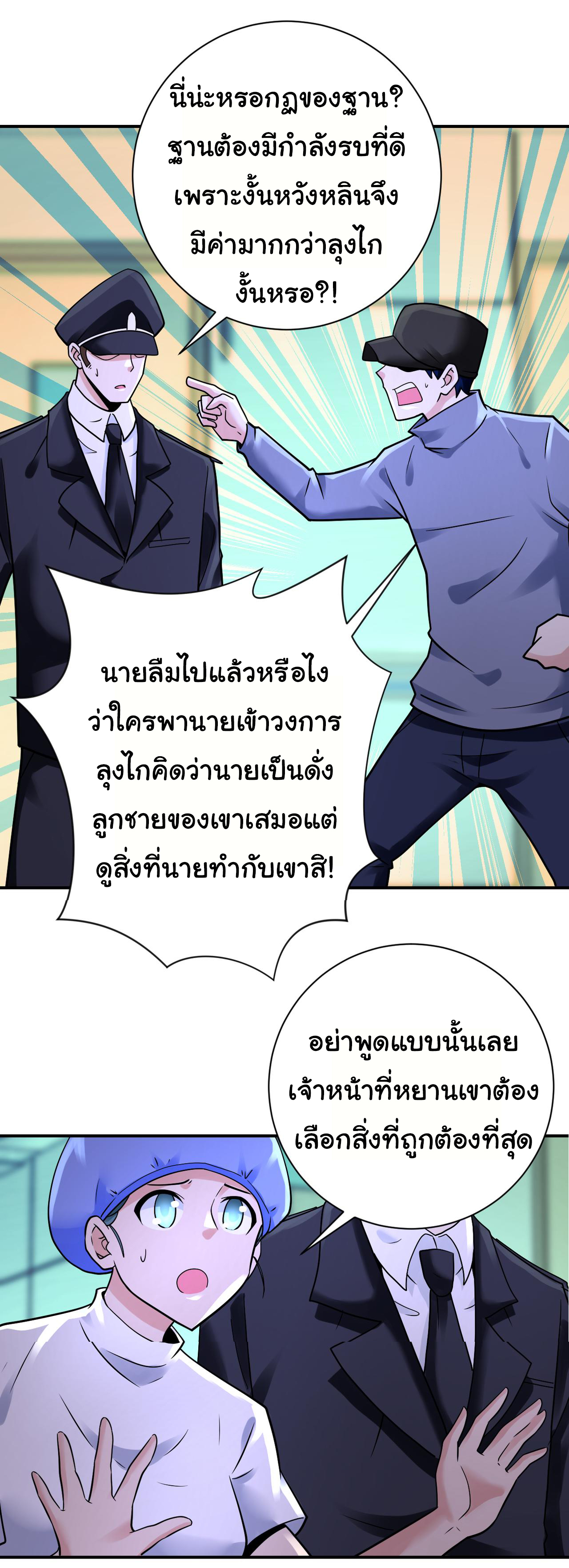 Apocalyptic Super System ตอนที่ 339 หน้า 22