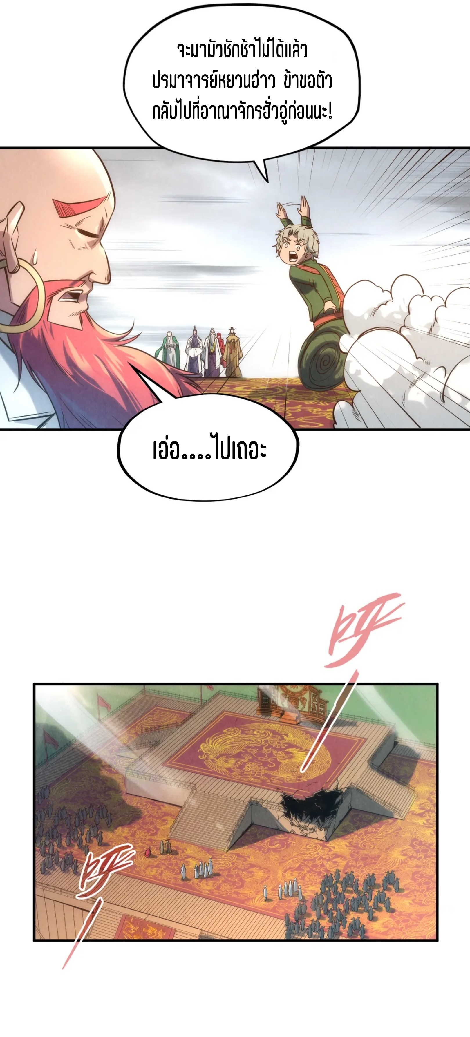 มหาเทพนิรันดร์กาล ตอนที่ 28 หน้า 9