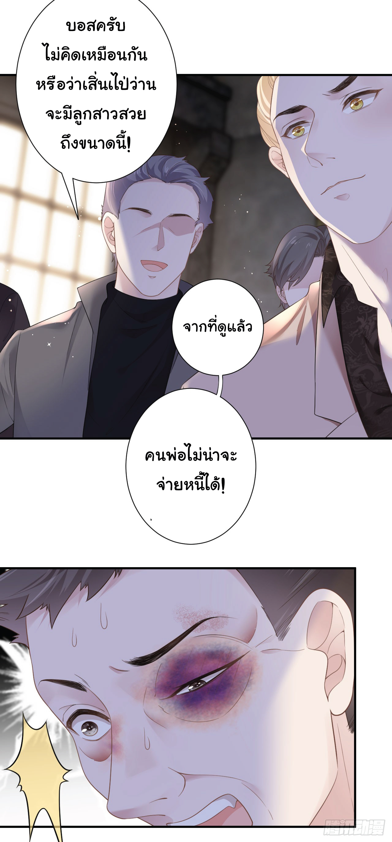 ดั่งไฟรักที่แผดเผา ตอนที่ 1 หน้า 8