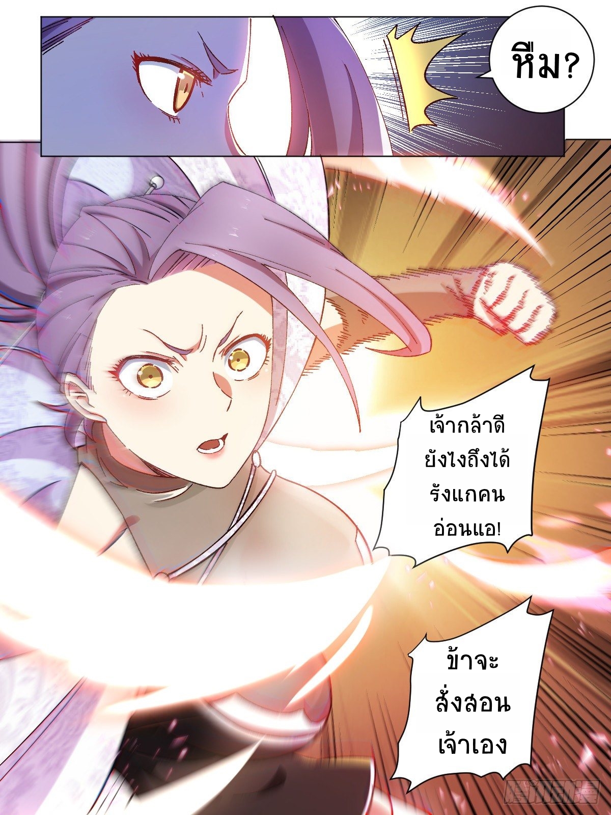 ข้าจะยึดครองนิกายปีศาจ I Took Over the Demonic Sect Master ตอนที่ 8 หน้า 2