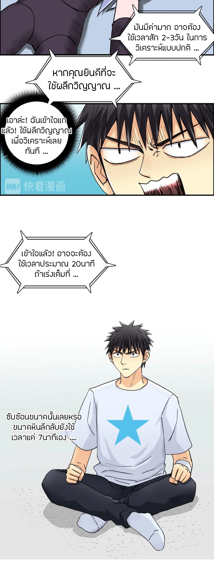 Super cube ตอนที่ 19 หน้า 12