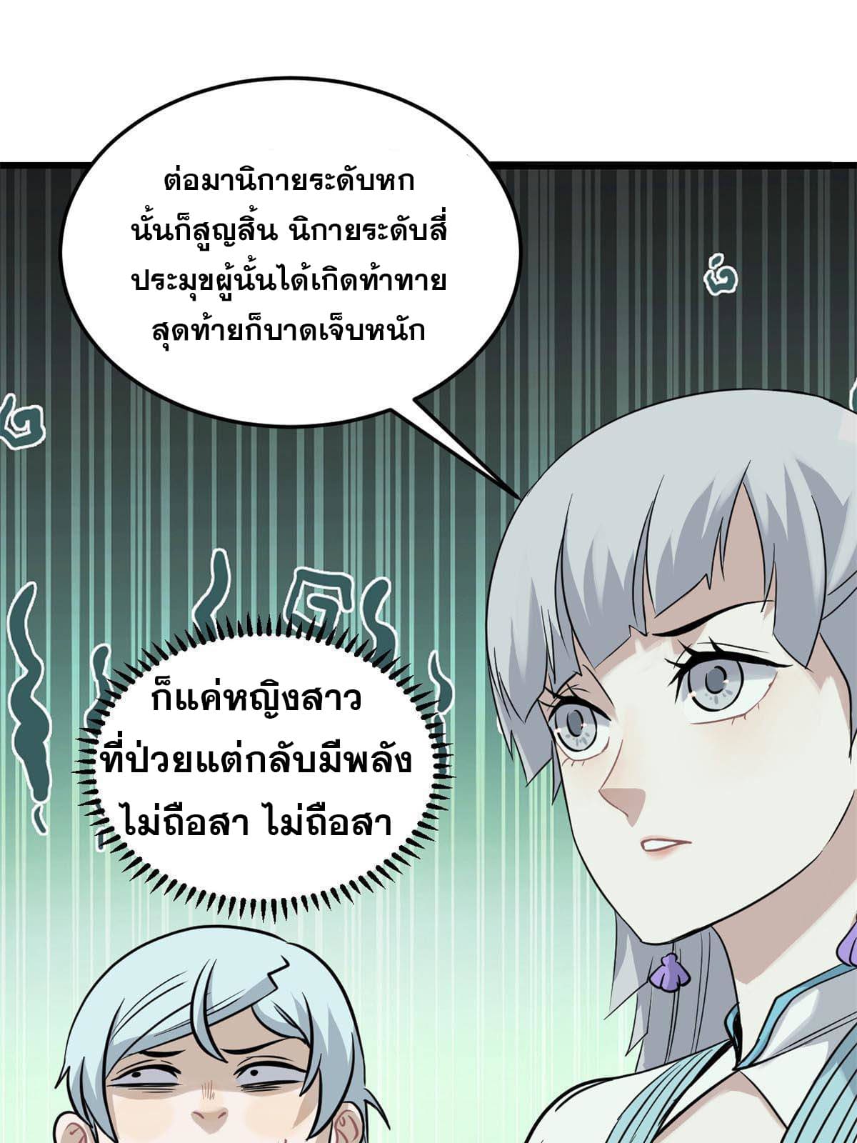 นิกายที่แข็งแกร่งที่สุด (ทันจีน) ตอนที่ 126 หน้า 13