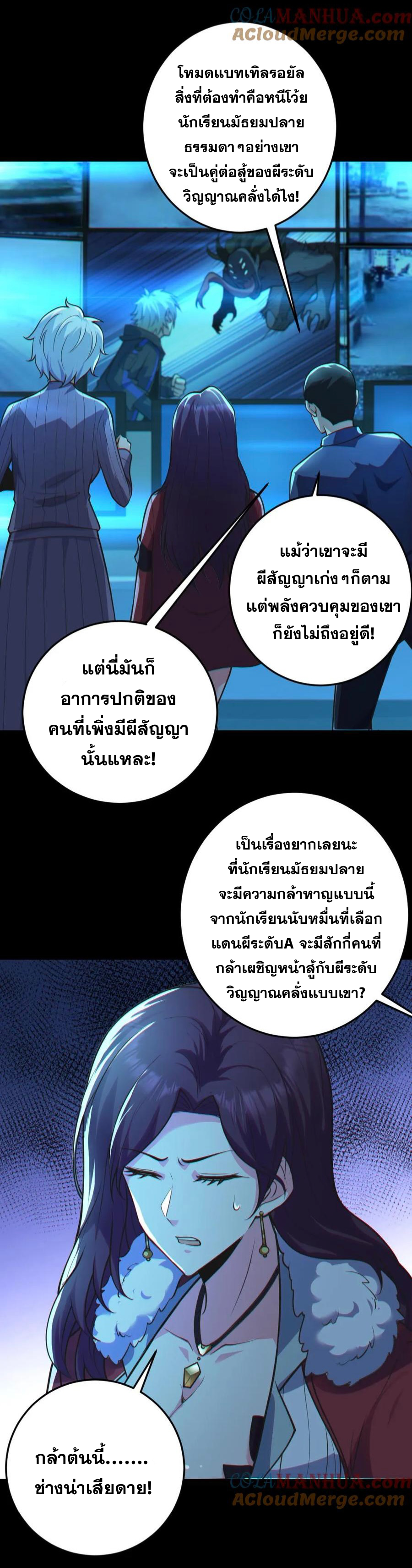 ในร่างของฉันมีผีเป็นพันล้านตัว ตอนที่ 20 หน้า 5