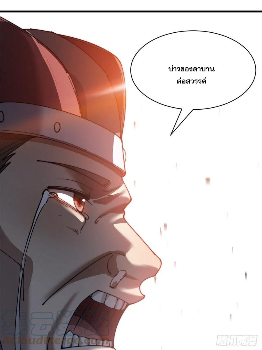 บุรุษที่มีโชค คงไม่ใช่ข้าแล้วแหละ ตอนที่ 2 หน้า 40