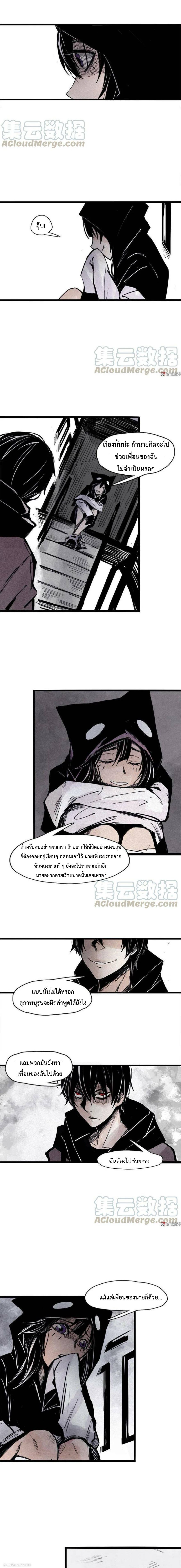 หน้ากากแห่งความจริง ตอนที่ 49 หน้า 3