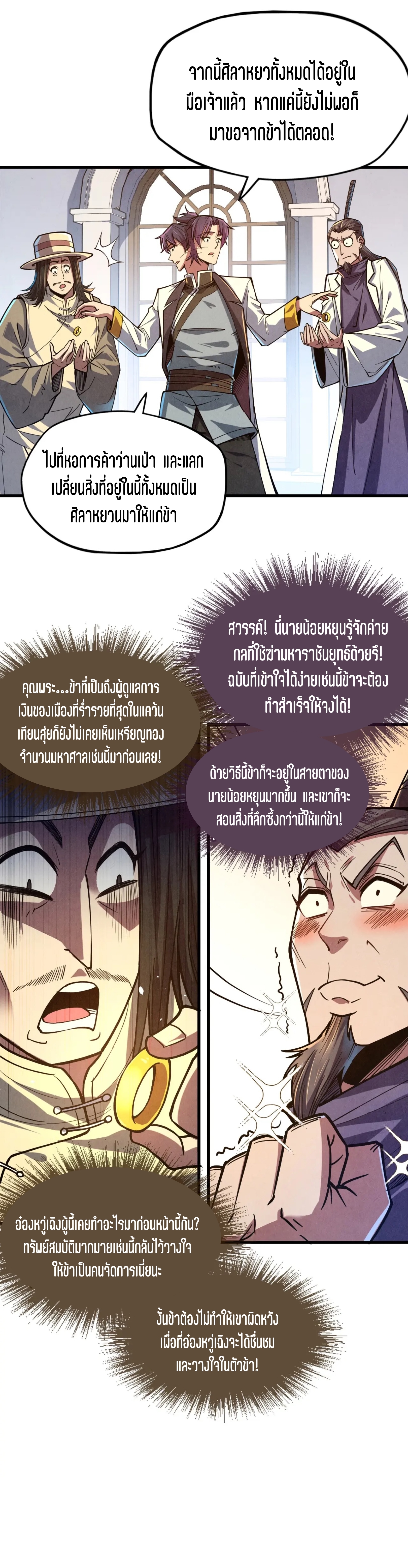 มหาเทพนิรันดร์กาล ตอนที่ 39 หน้า 6