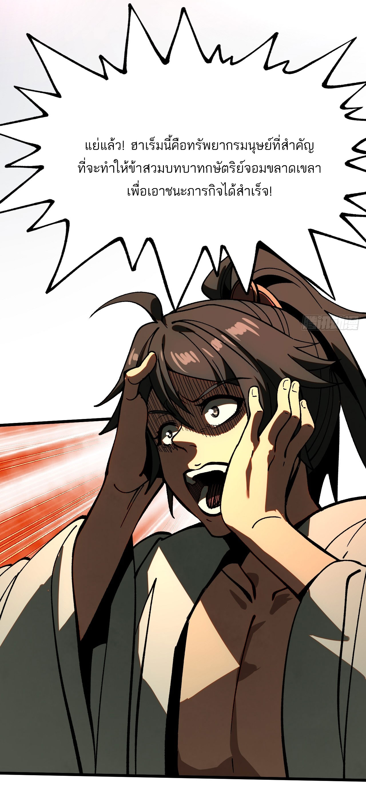 หากไม่ระวัง ชื่อจะถูกจารึกไว้ในประวัติศาสตร์ ตอนที่ 11 หน้า 32