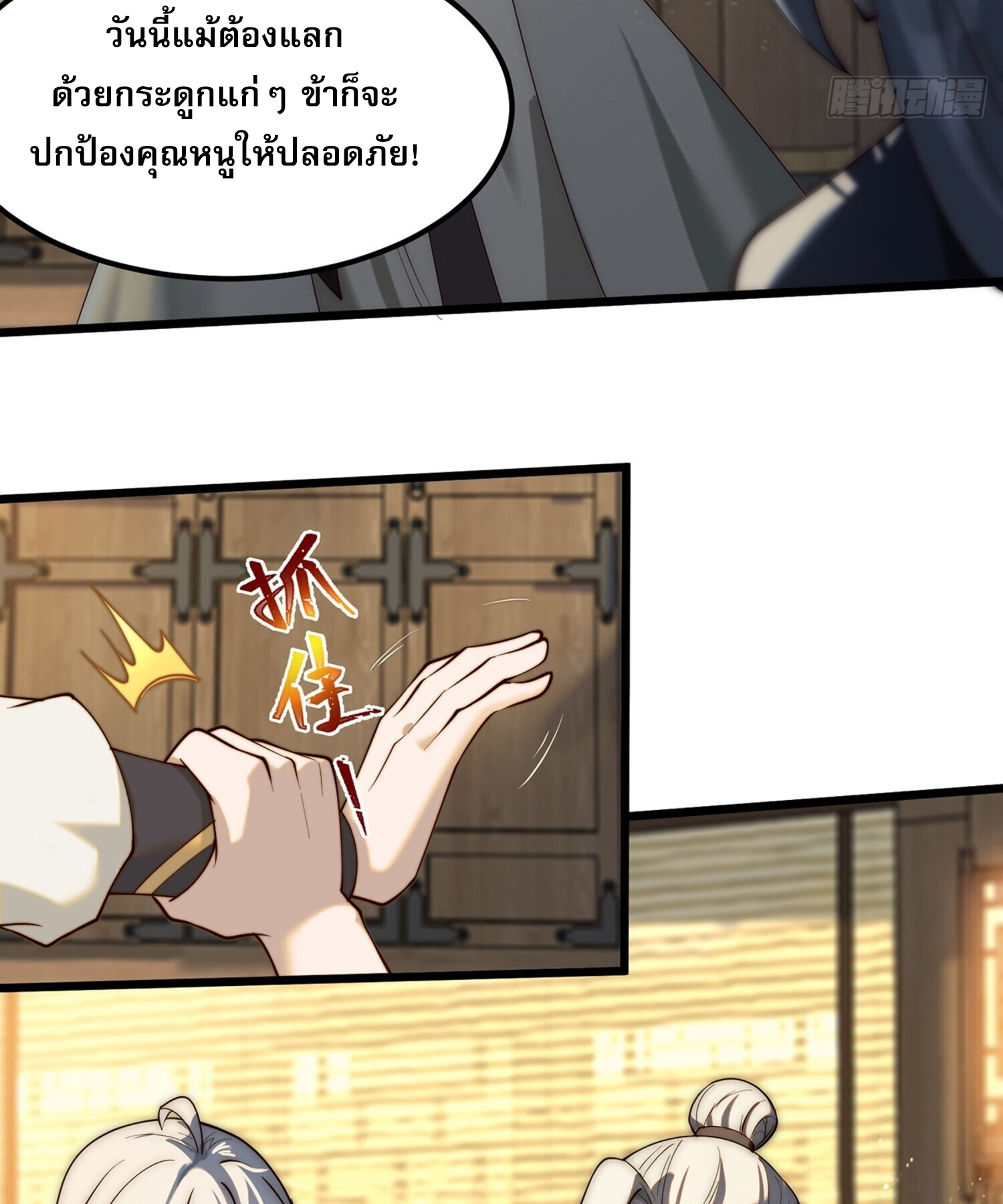 ชายผู้แสนดีอย่างข้า ดันถูกระบบบังคับให้กลายเป็นจอมวายร้าย ตอนที่ 5 หน้า 14