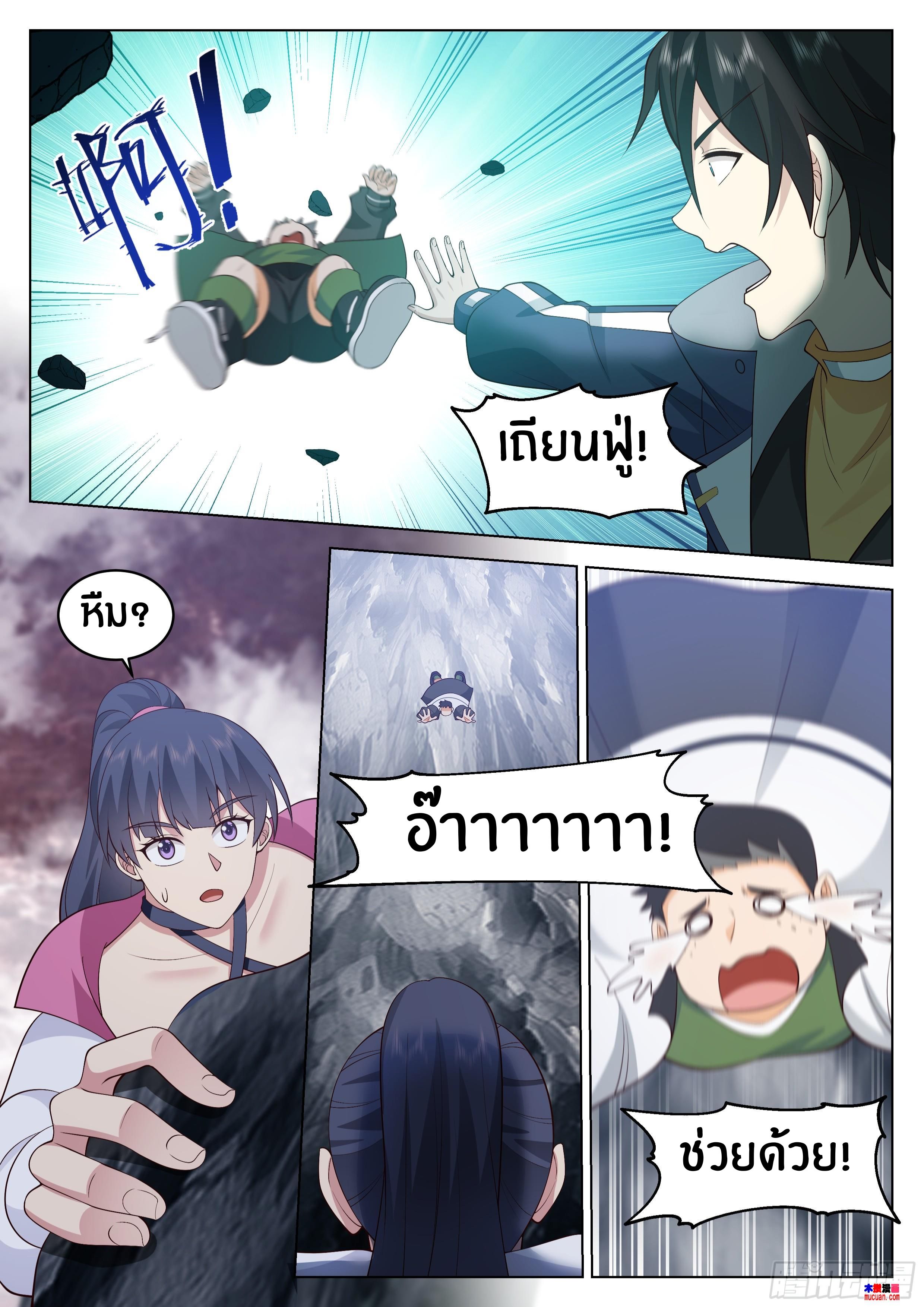 The Supreme Way ตอนที่ 73 หน้า 13