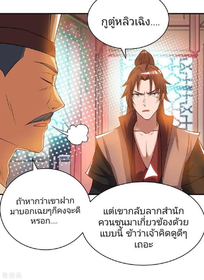 Reversal of God King ตอนที่ 51 หน้า 22