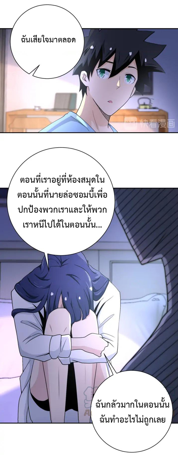 Apocalyptic Super System ตอนที่ 92 หน้า 19