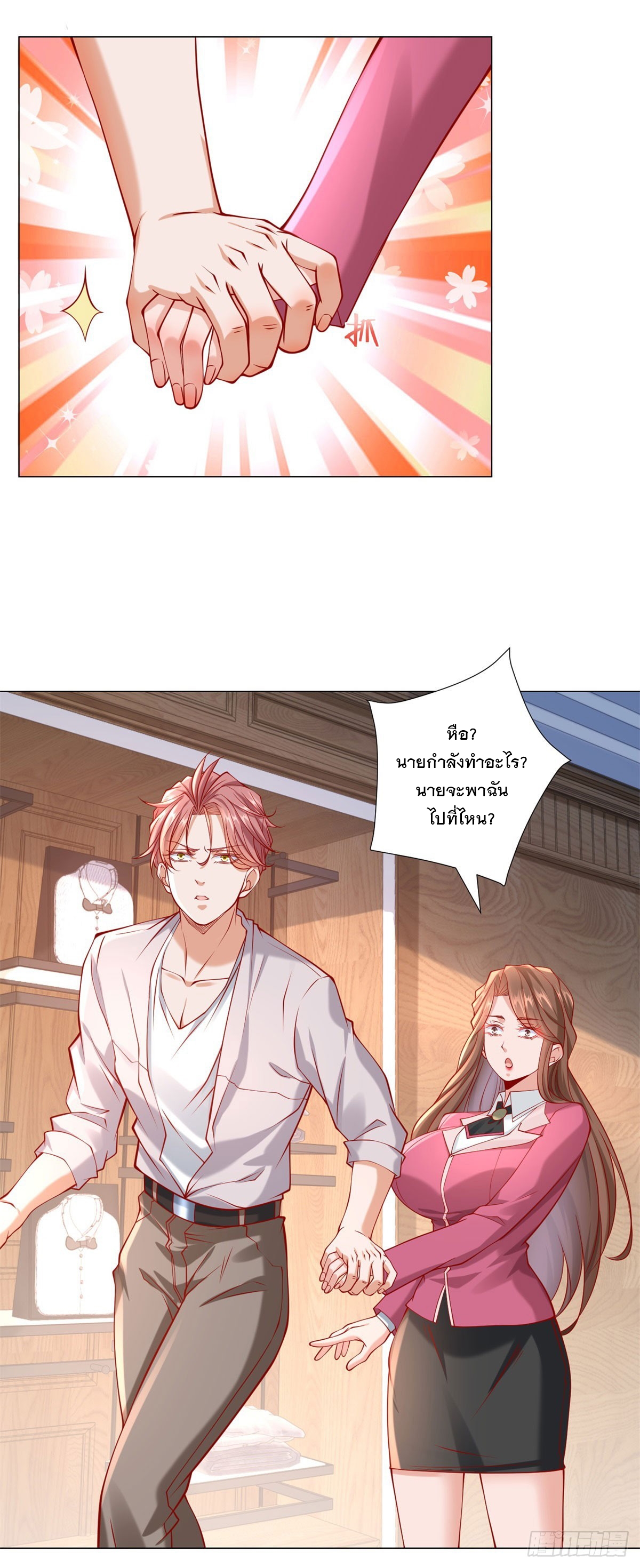 ฉันมีระบบเรียกรถในตำนานสุดเทพ ตอนที่ 36 หน้า 16