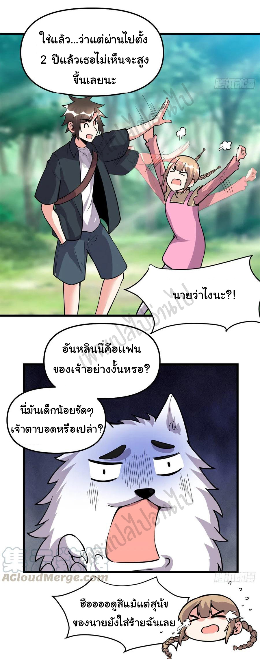 I might be a fake fairy ตอนที่ 189 หน้า 11