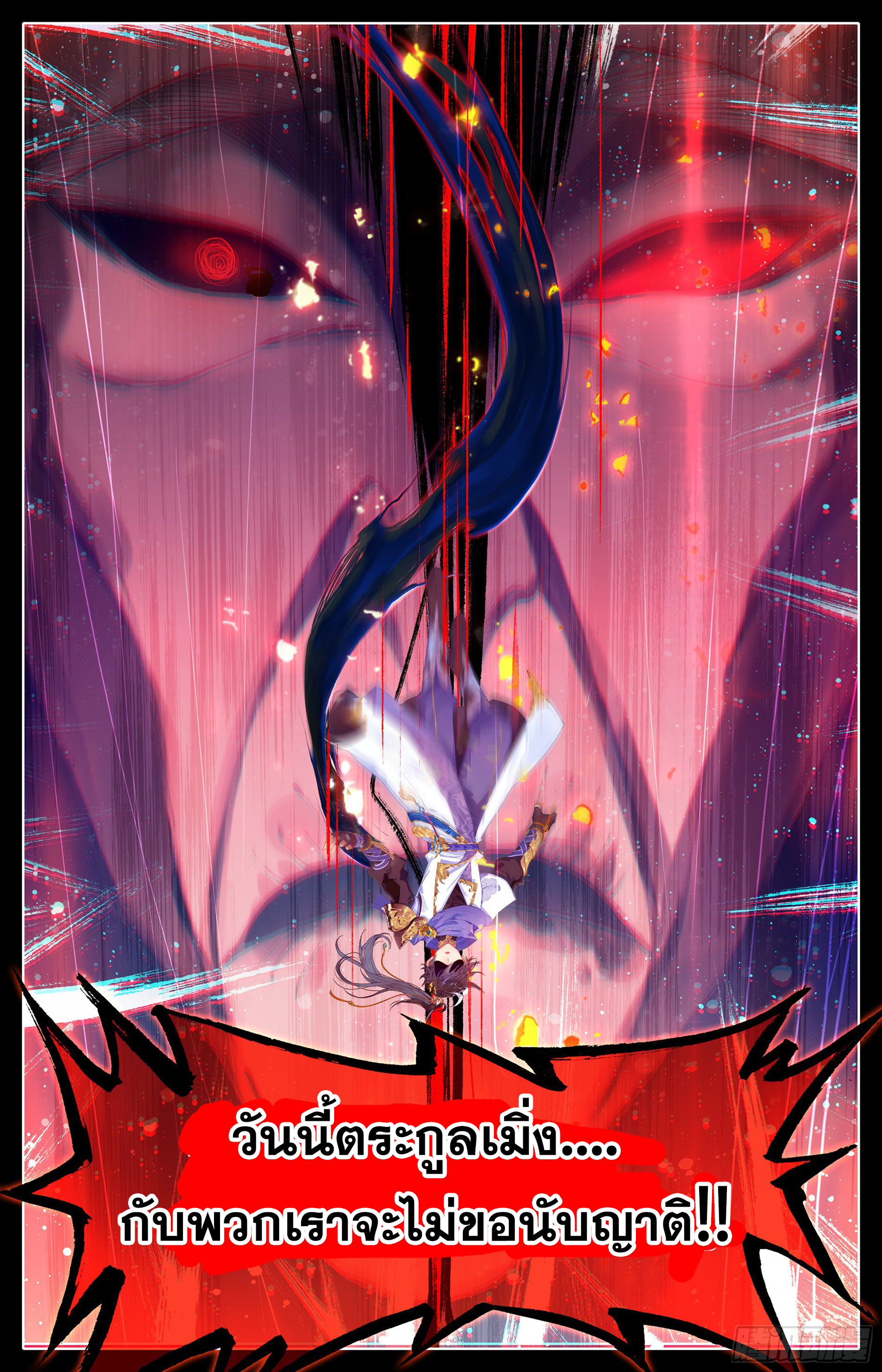 Azure Legacy (ทันจีน) ตอนที่ 4 หน้า 12