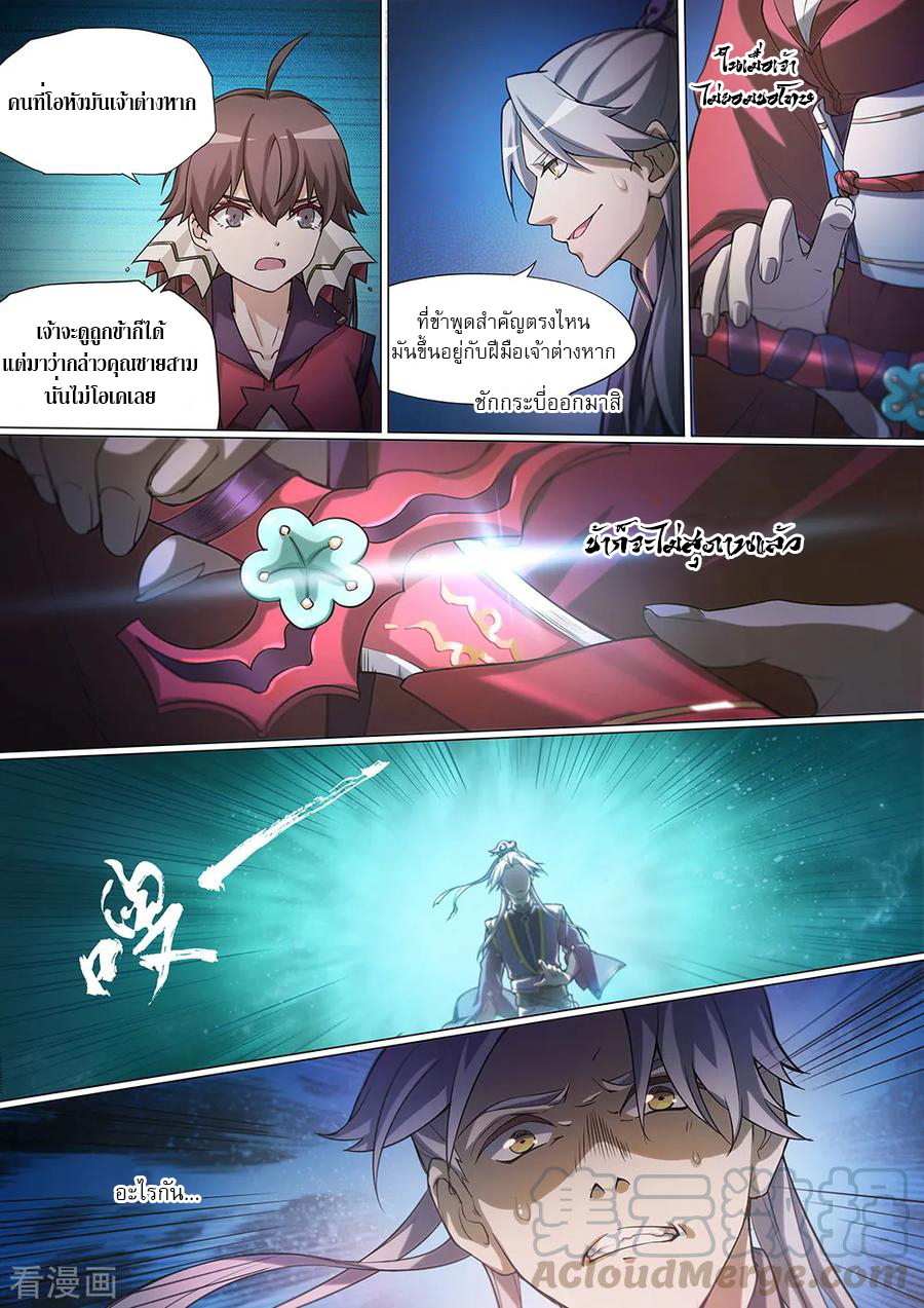 เทพกระบี่บรรพกาล ตอนที่ 3 หน้า 4