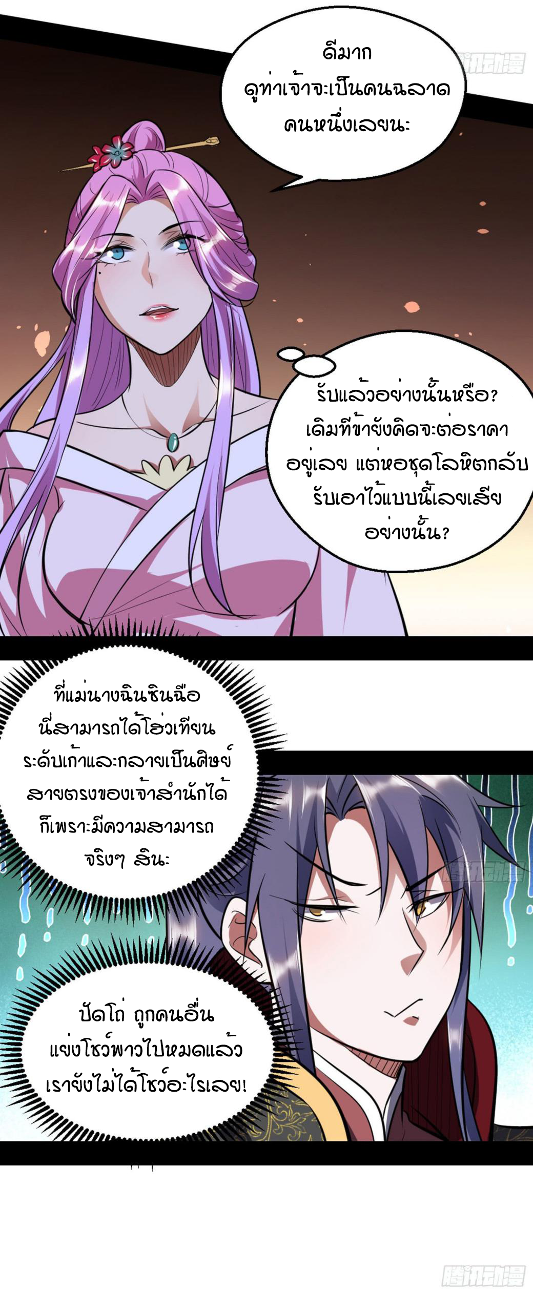 1.เรียกข้าว่าจอมมาร ตอนที่ 42 หน้า 47