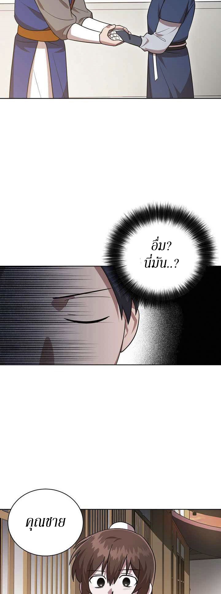 0.3 ราชามังกรเพลิง (จบซีซัน 1) ตอนที่ 26 หน้า 42