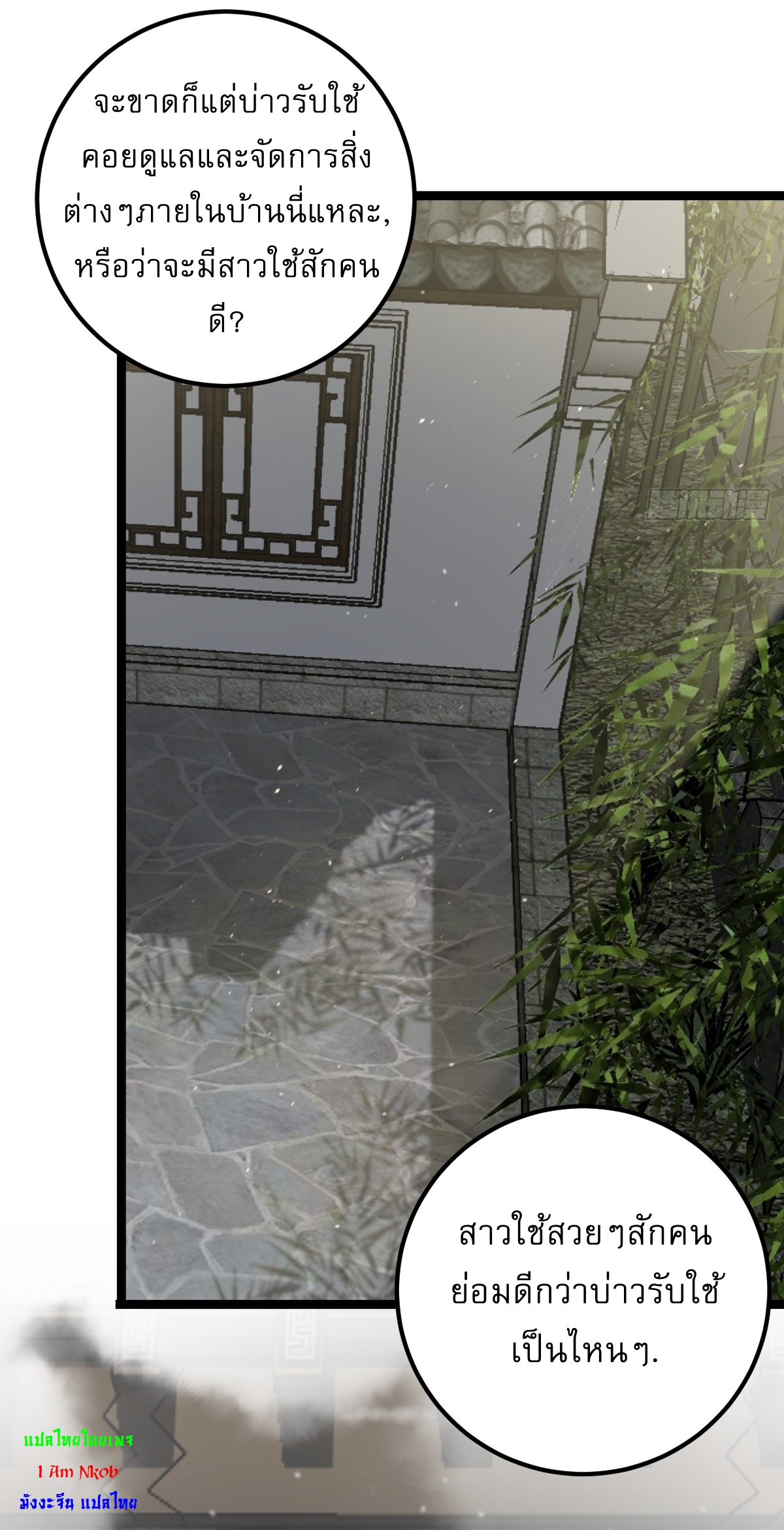 เก็บตัวร้อยปี จากนี้พี่ขอเทพ! INVINCIBLE AFTER A HUNDRED YEARS OF SECLUSION ตอนที่ 44 หน้า 20