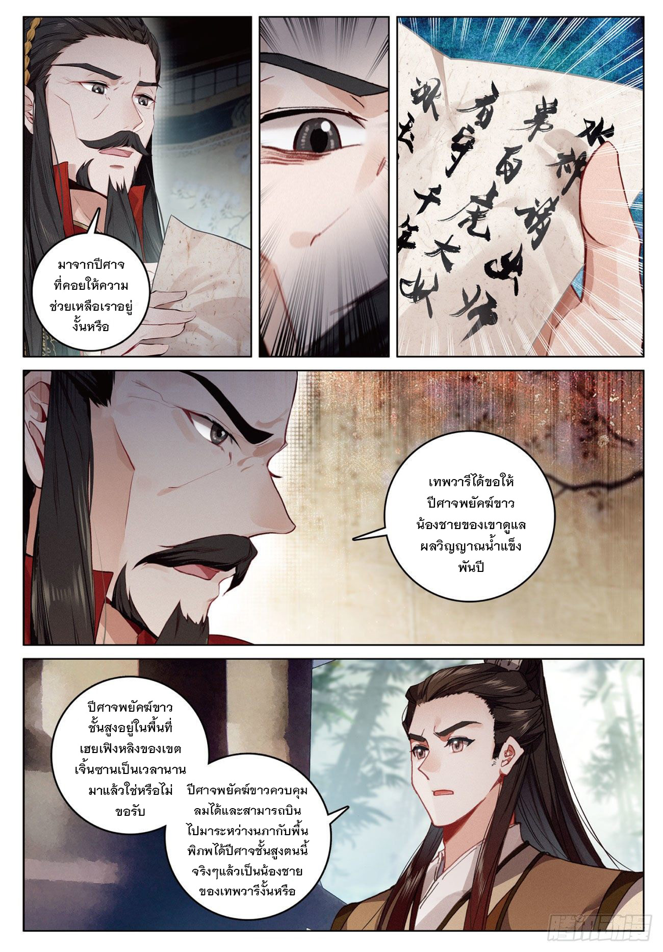 กระบี่เทพพิชิตฟ้า (ชนจีน) ตอนที่ 15 หน้า 12