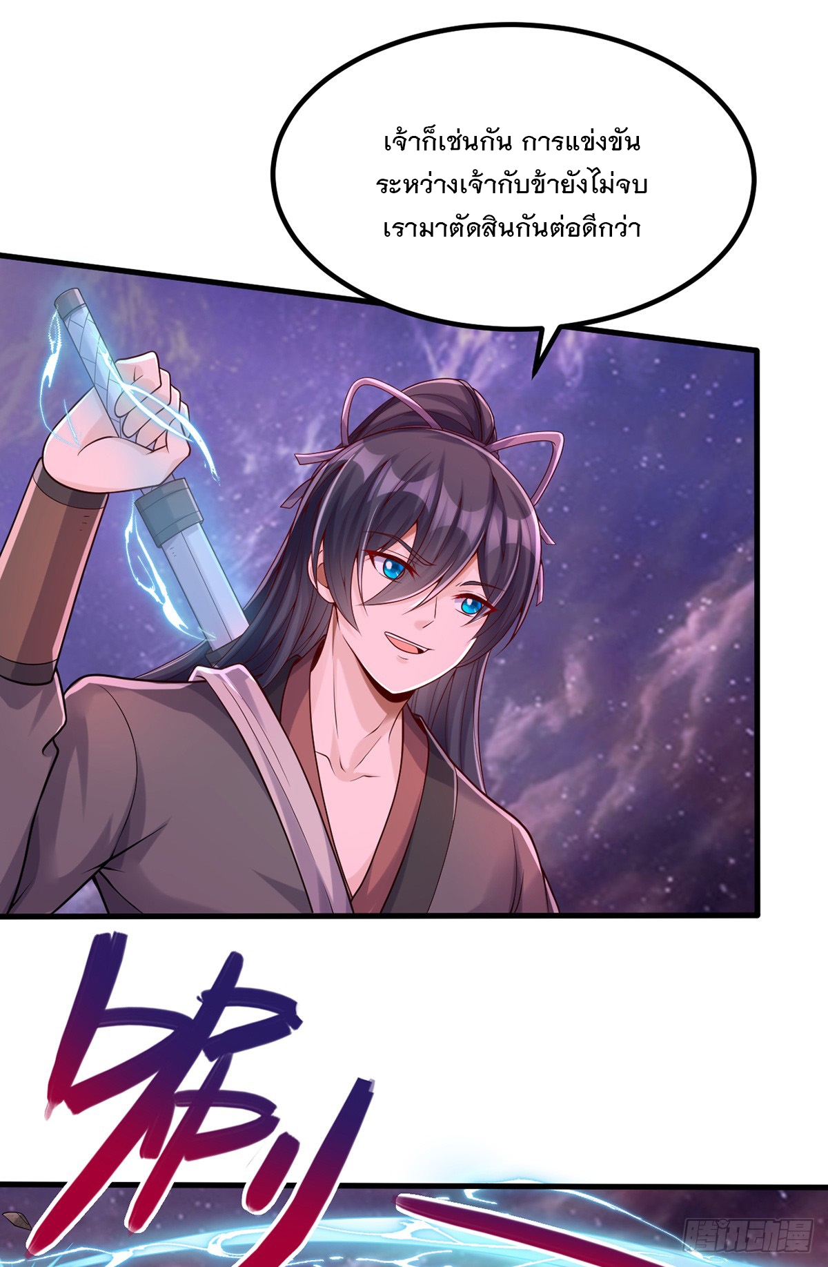 ด้วยเขตแดนกระบี่ ข้าสามารถเป็นเซียนกระบี่ได้ ตอนที่ 92 หน้า 27