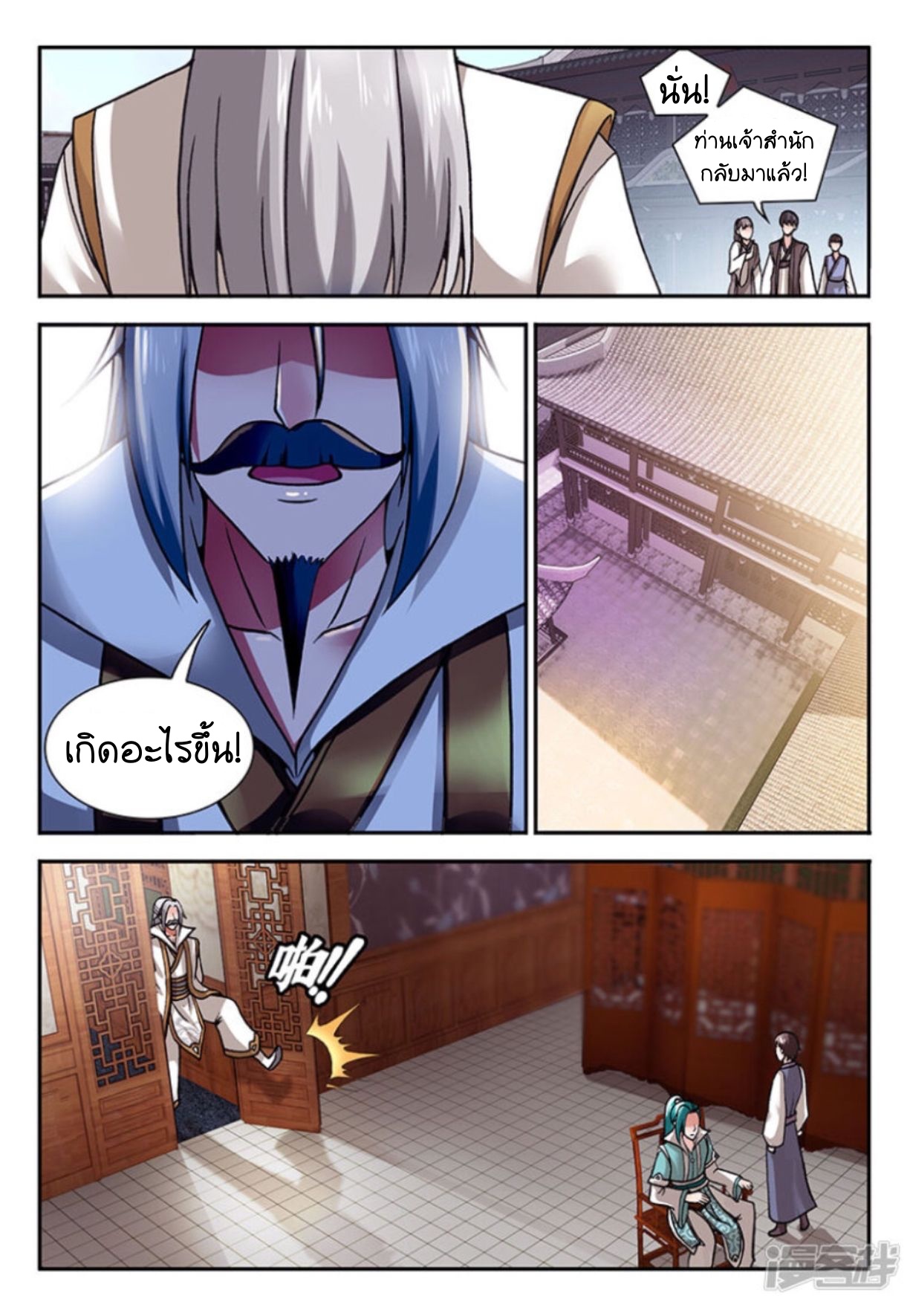 สุดยอดมังกรทะยานสวรรค์ ตอนที่ 6 หน้า 6