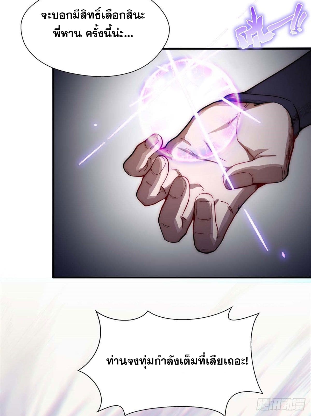 ระบบสุ่มดวงชะตา(ทันจีน) ตอนที่ 22 หน้า 46