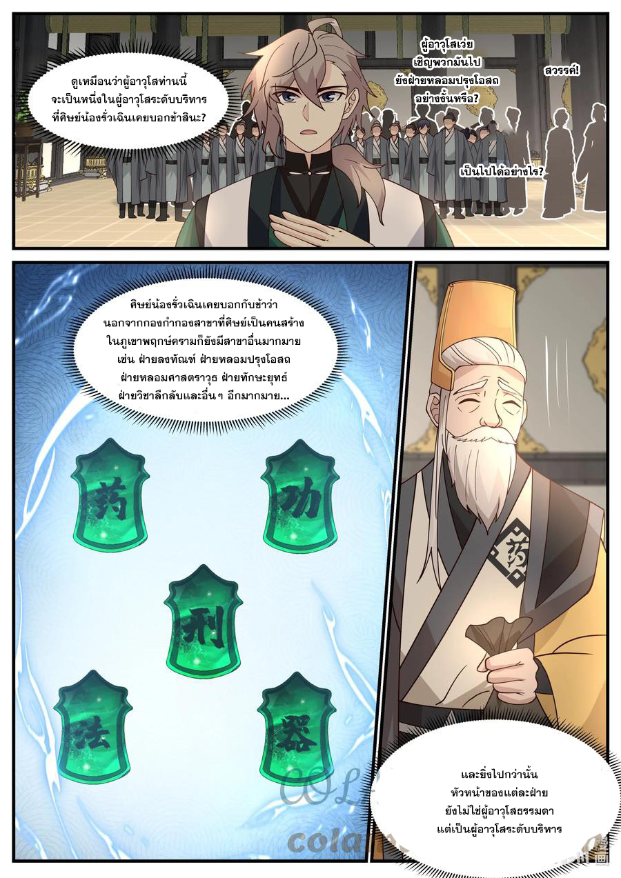 เทพสายฟ้า ราชาสงคราม ตอนที่ 745 หน้า 4