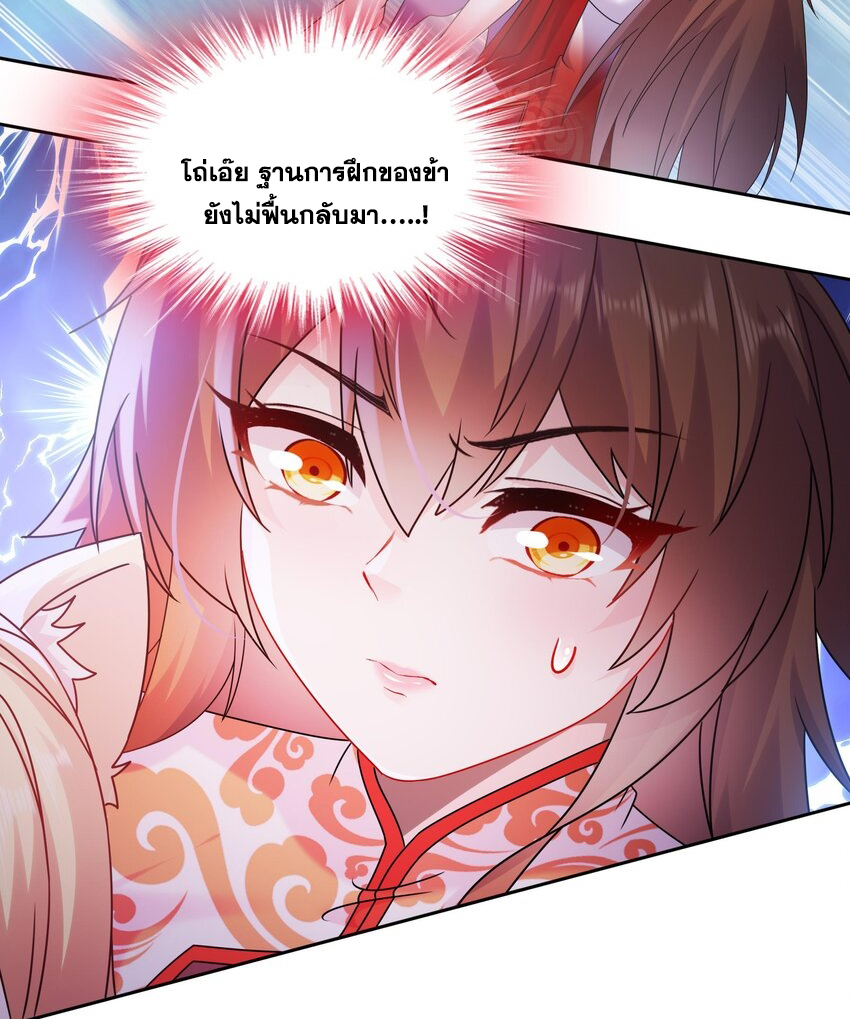 ปกป้องสำนักหญิงล้วนด้วยระบบเช็คอินสุดเทพ (ชนจีน) ตอนที่ 53 หน้า 16