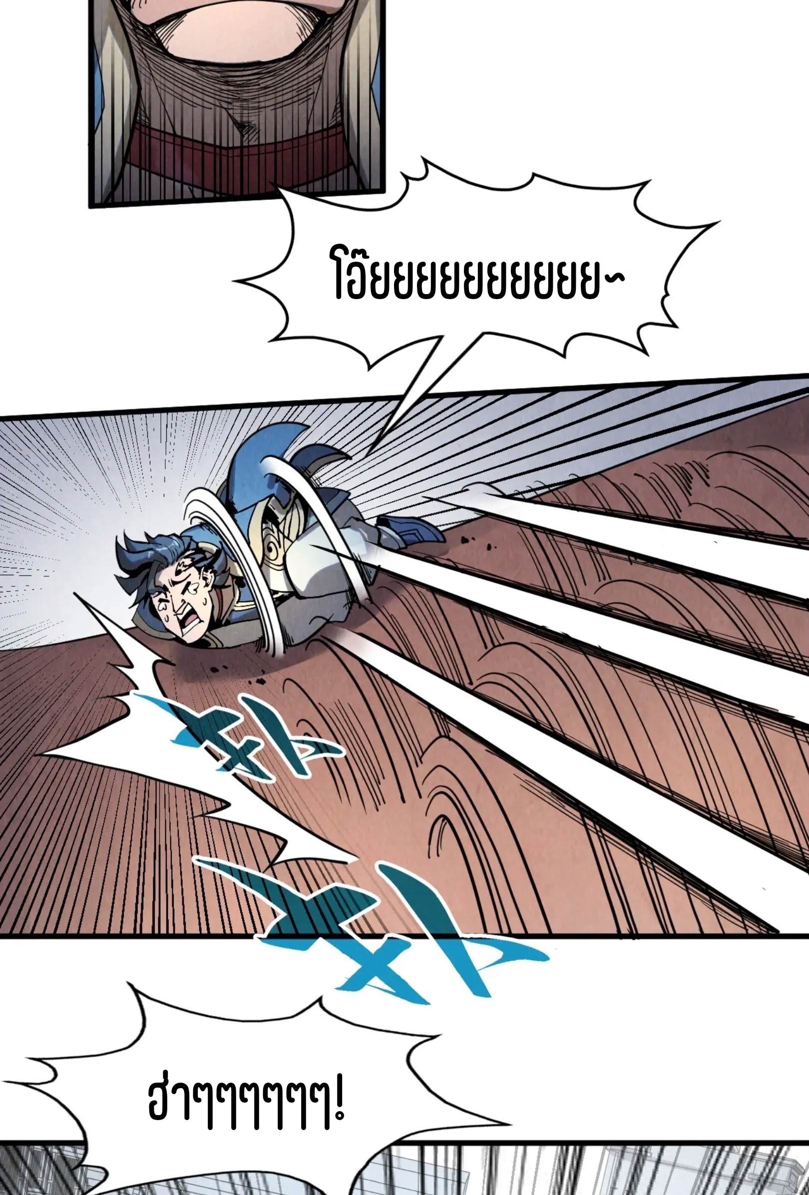 มหาเทพนิรันดร์กาล ตอนที่ 132 หน้า 45