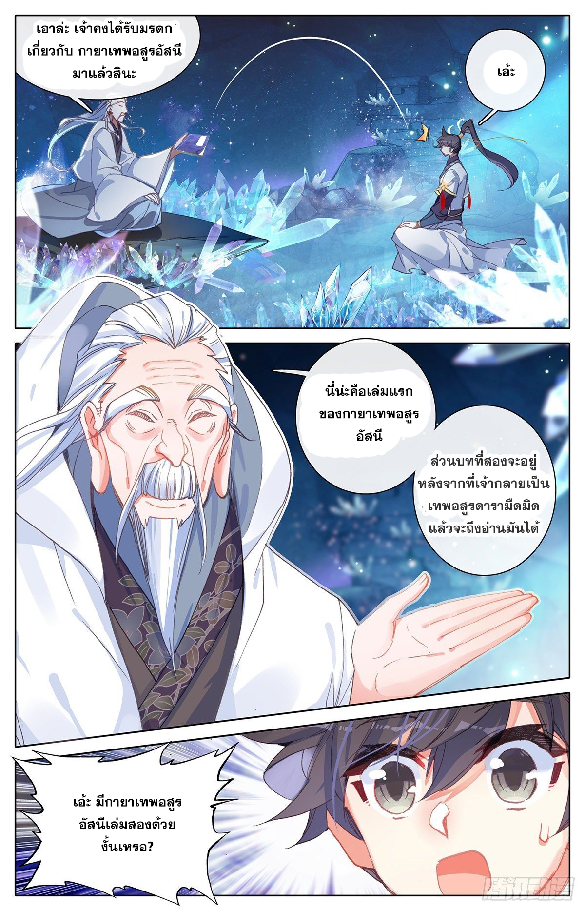 Azure Legacy (ทันจีน) ตอนที่ 63 หน้า 10