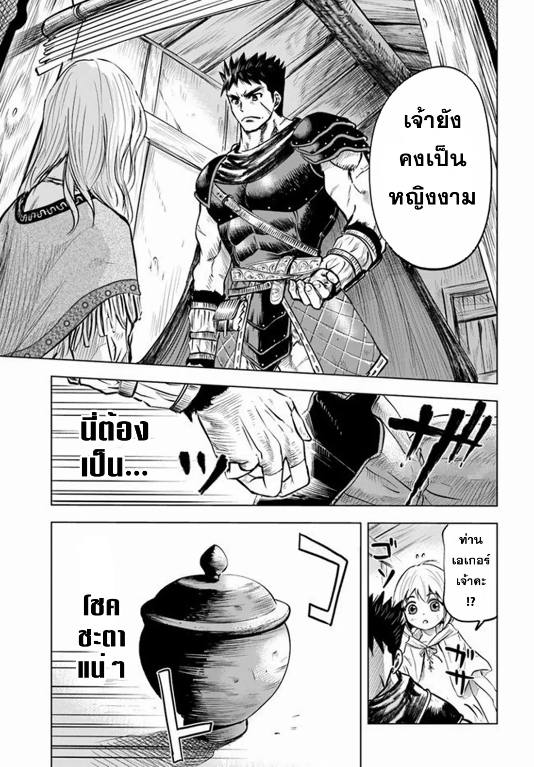 Road to the Kingdom Slave Swordsman the Rise of Heroes ตอนที่ 14 หน้า 16
