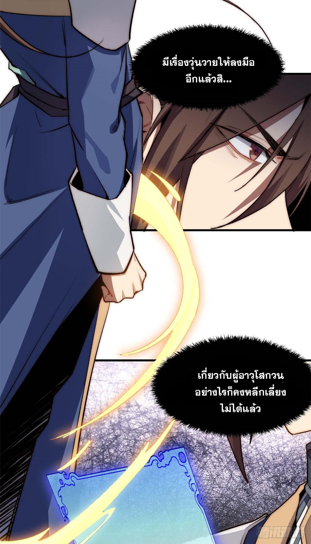 ระบบสุ่มดวงชะตา(ทันจีน) ตอนที่ 43 หน้า 19