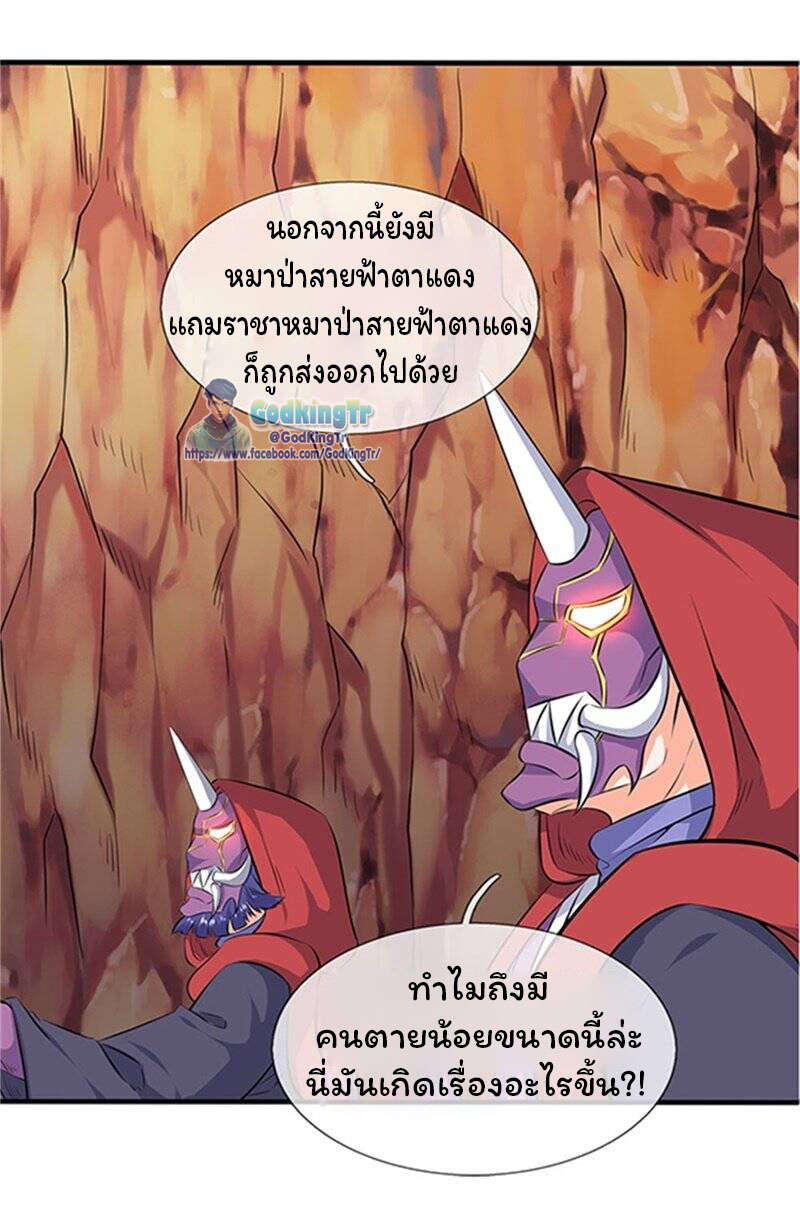 ราชาเทพนิรันดร์ (Eternal god king) ตอนที่ 116 หน้า 21