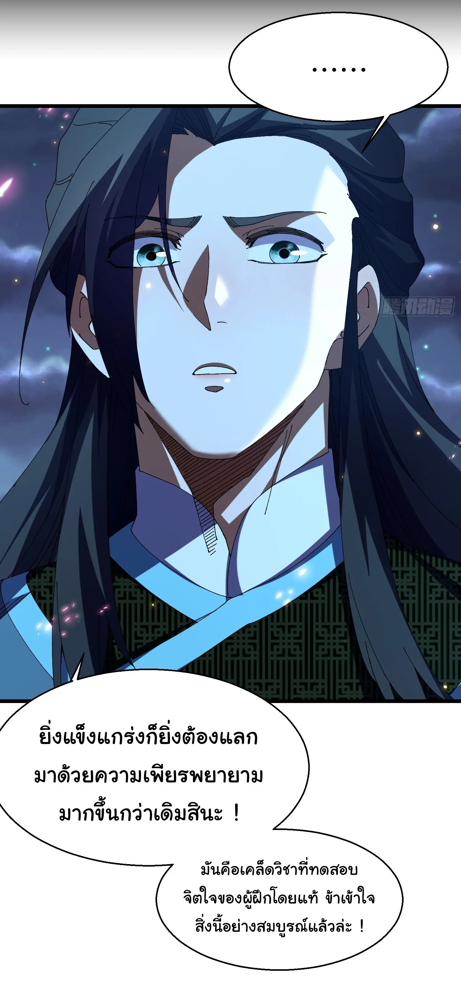 จะเป็นจักรพรรดิเทพมันจะยากซักแค่ไหน ? ( Don't Tell Me You Think Cultivating Immortality Is Difficult? ) ตอนที่ 16 หน้า 13