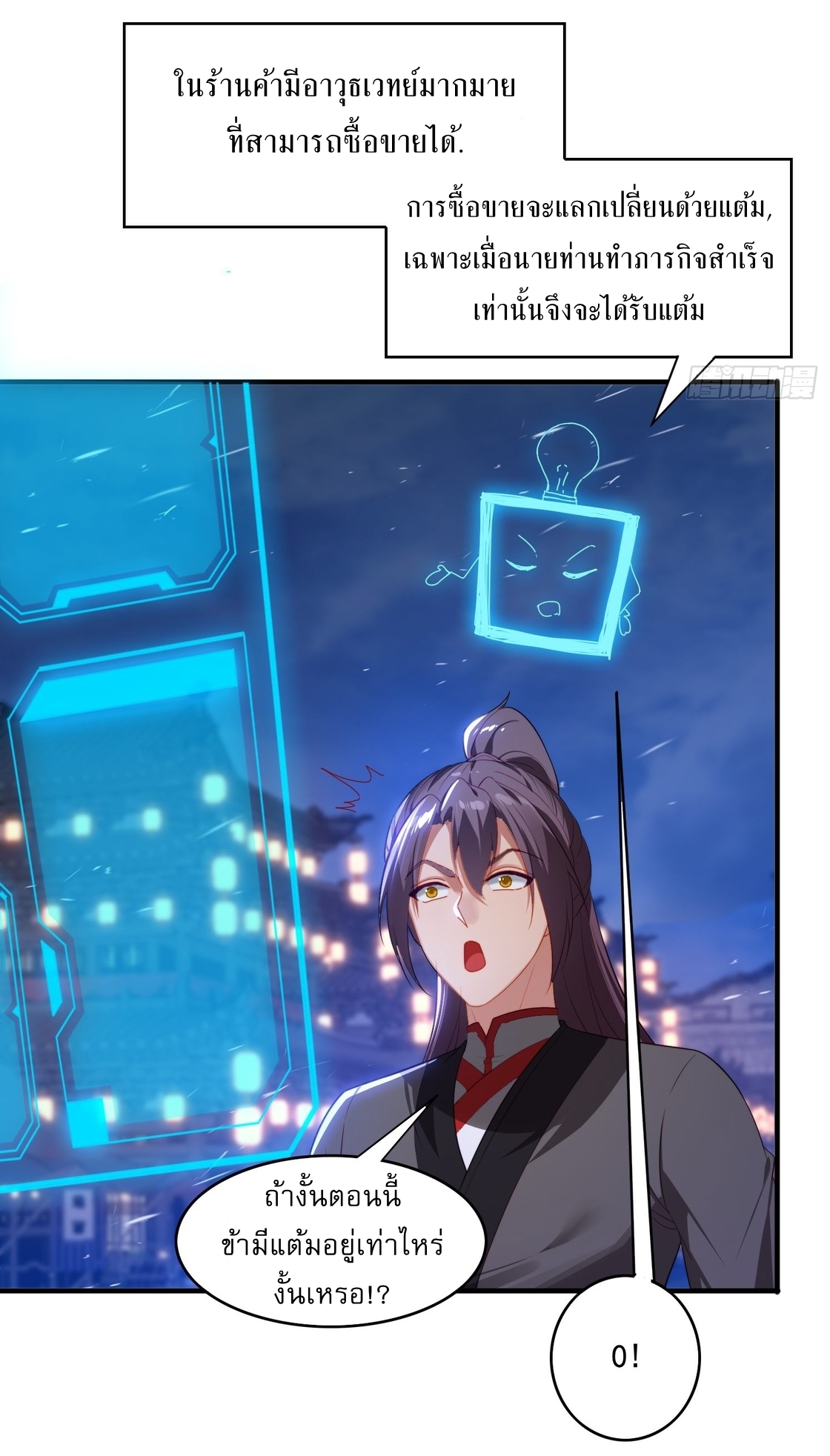 ลงนาม 90,000 ปี ไปกับระบบบำเพ็ญคู่กู้โลก! ตอนที่ 5 หน้า 27