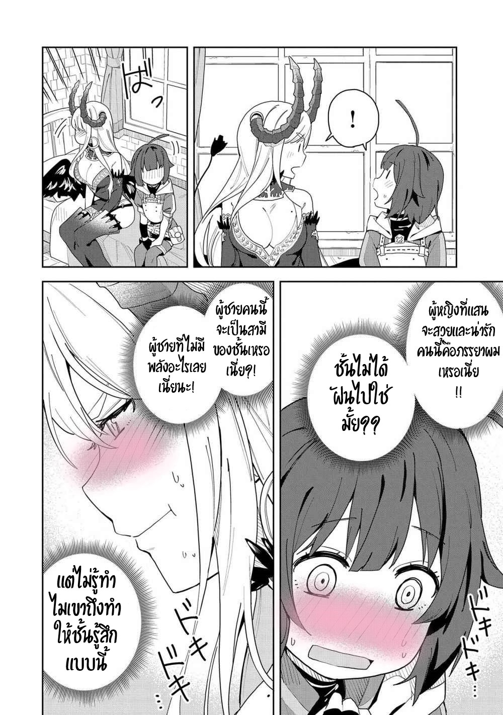 Akuma no Niidzuma ตอนที่ 2 หน้า 15