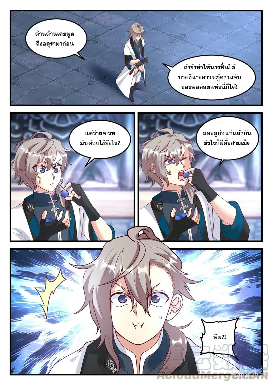 เทพสายฟ้า ราชาสงคราม ตอนที่ 170 หน้า 10