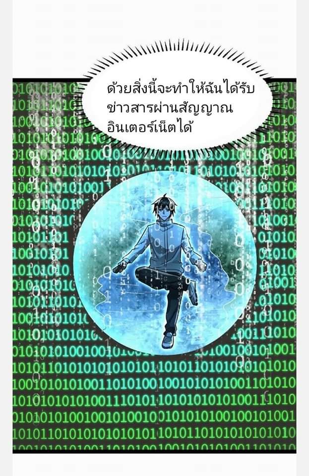 ฉันมีเซฟเฮาว์ในวันโลกาวินาศ ตอนที่ 100 หน้า 13