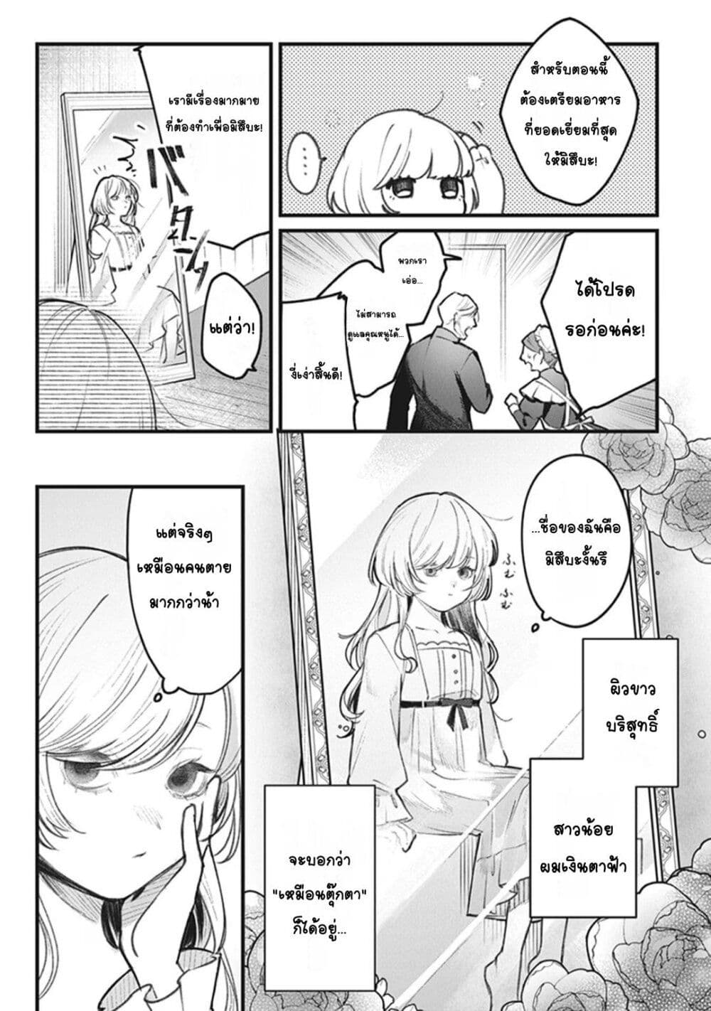 ตุ๊กตาต้องสาปตระกูลบลูโรส ตอนที่ 1 หน้า 13