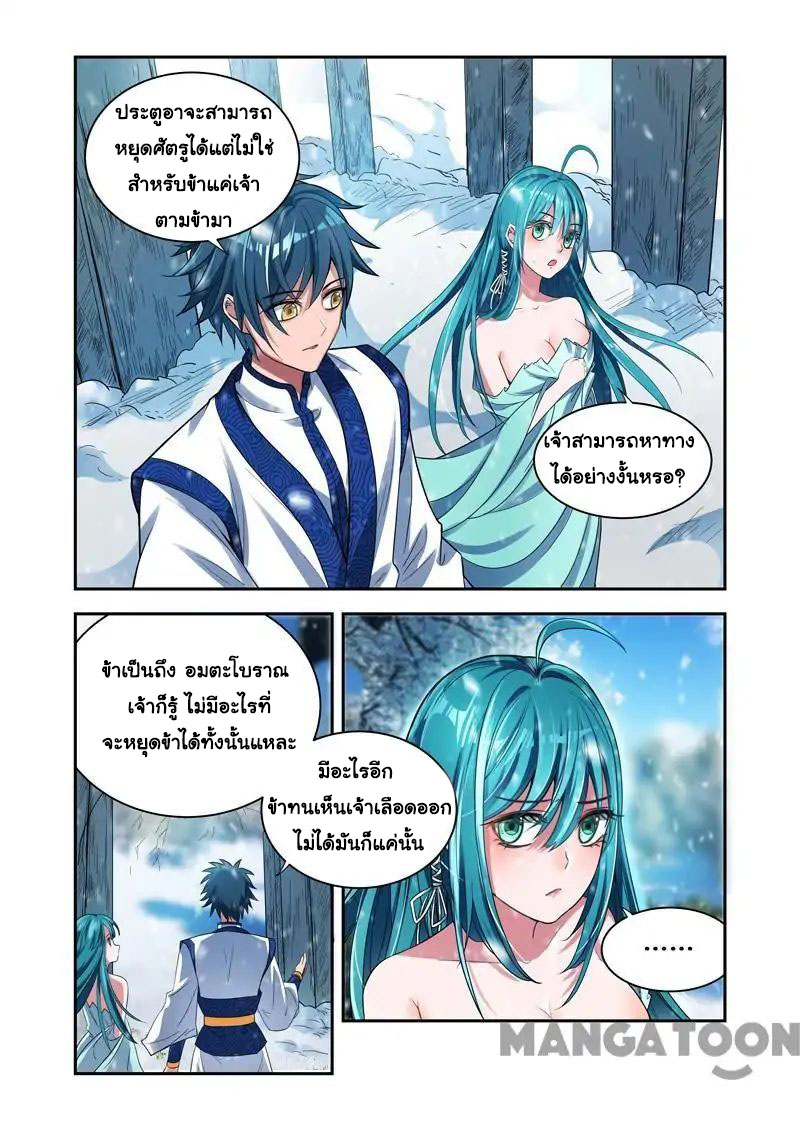 Lord of the Universe ตอนที่ 25 หน้า 4