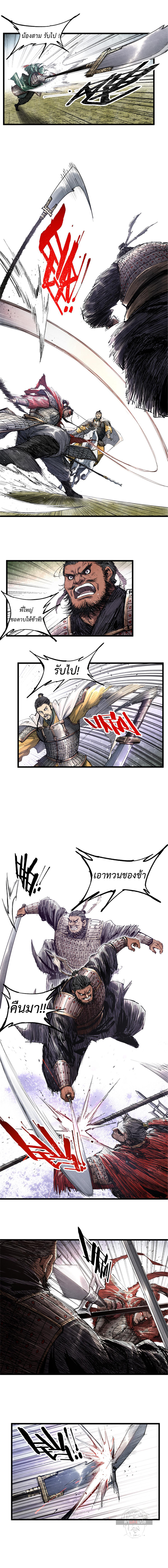 Lu Bu’s life story ตอนที่ 44 หน้า 4